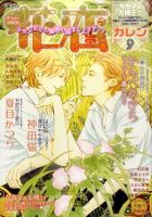 花恋 9月号 (発売日2011年07月30日) 表紙