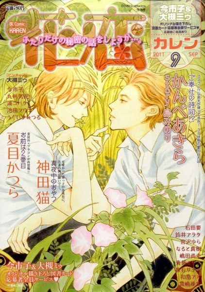 花恋 9月号 (発売日2011年07月30日) 表紙