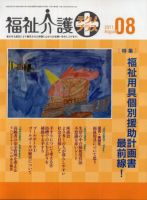 福祉介護テクノプラス 8月号 (発売日2011年08月01日) 表紙
