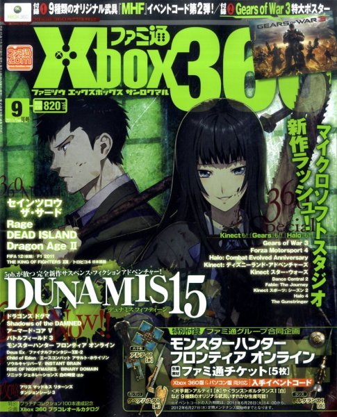 ファミ通Xbox360 9月号 (発売日2011年07月30日) 表紙