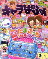 キャラぱふぇ 9月号 (発売日2011年08月01日) 表紙