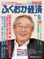 ふくおか経済 vol.276 表紙