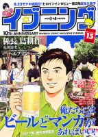 イブニング 7/26号 (発売日2011年07月12日) 表紙