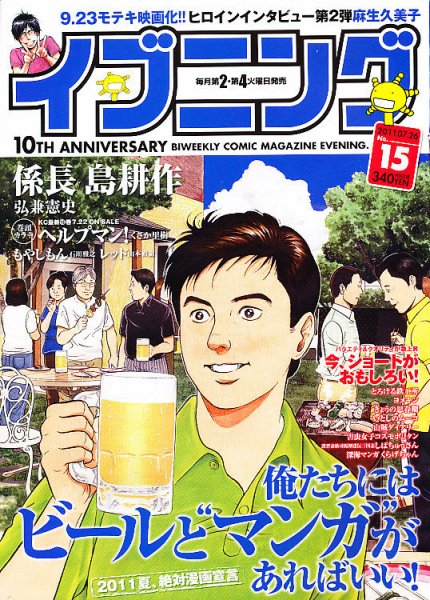 イブニング 7/26号 (発売日2011年07月12日) 表紙