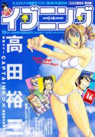 イブニング 8/9号 (発売日2011年07月26日) 表紙