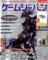 月刊ゲームジャパン 2011年9月号 (発売日2011年07月30日) 表紙