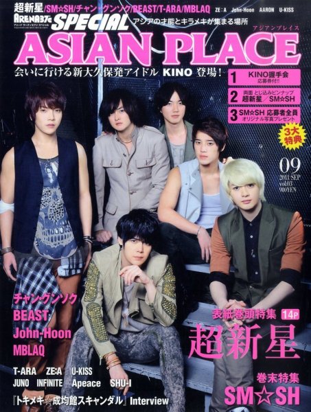 ARENA 37℃ SPECIAL (アリーナサーティーセブンスペシャル) アジアンプレイス  9月号 (発売日2011年07月27日) 表紙