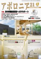 アポロニア21 8月号 表紙