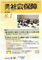 週刊社会保障 表紙