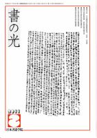 書の光 ８月号 表紙