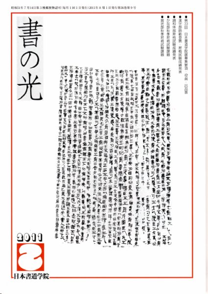 書の光 ８月号 (発売日2011年08月01日) 表紙