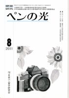 ペンの光 ８月号 表紙