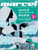 marcel（マルセル） 9月号 (発売日2011年08月01日) 表紙