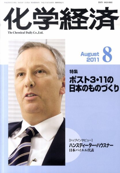 化学経済 8月号 (発売日2011年08月01日) 表紙