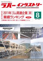 ラバーインダストリー 8月号 表紙
