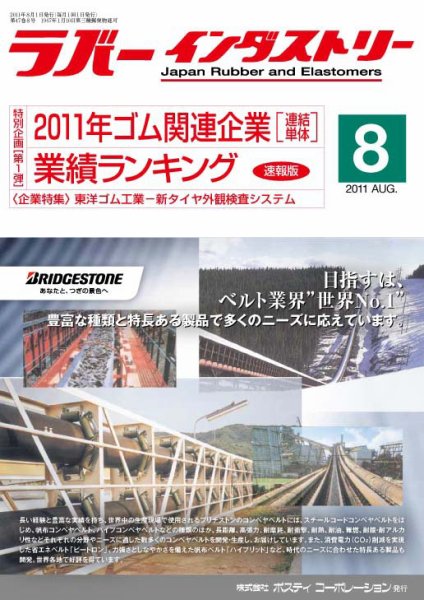 ラバーインダストリー 8月号 (発売日2011年08月01日) 表紙