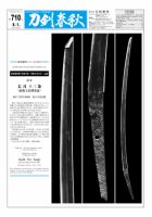 刀剣春秋 表紙