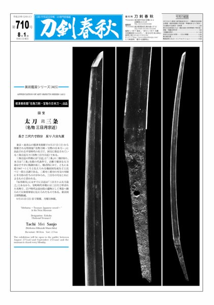 刀剣春秋 2011年08月01日発売号 表紙