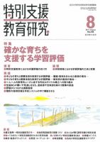 特別支援教育研究 2011年8月号 表紙