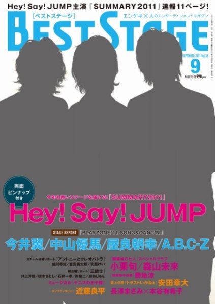 BEST STAGE（ベストステージ） 2011年9月号 (発売日2011年07月27日) 表紙