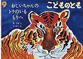 こどものとも 2011年9月号 表紙