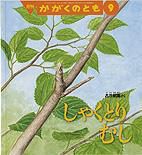 かがくのとも 2011年9月号 表紙