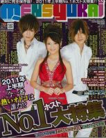MEN’s Yukai（メンズユカイ） 9月号 (発売日2011年08月01日) 表紙