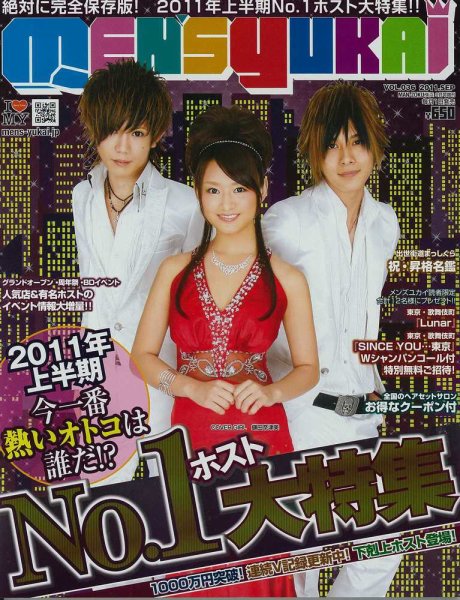 MEN’s Yukai（メンズユカイ） 9月号 (発売日2011年08月01日) 表紙