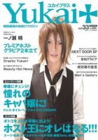 Yukai＋（ユカイプラス）KANSAI No.33 (発売日2011年07月28日) 表紙