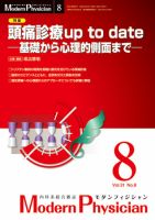 モダンフィジシャン（Modern Physician） 2011年No8 (発売日2011年08月01日) 表紙