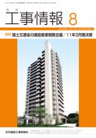 月刊　工事情報 No.４１３ 表紙