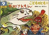 こどものとも年中向き 2011年9月号 表紙