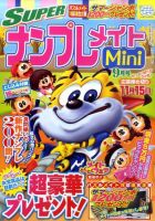 SUPERナンプレメイトMini 2011年9月号 表紙
