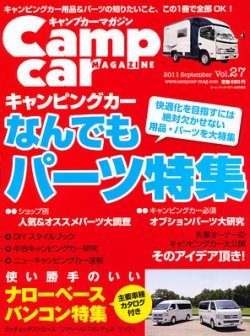 Camp car magazine（キャンプカーマガジン） 2011年07月30日発売号 表紙