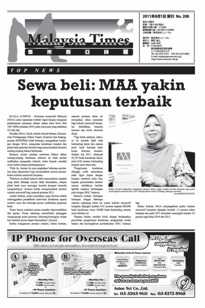マレーシア・タイムズ(Malaysia Times)  No.208 (発売日2011年08月01日) 表紙