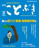 ことぶき 8月号 表紙
