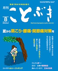 ことぶき 8月号 (発売日2011年08月01日) 表紙