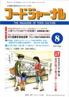 ソイフードジャーナル 8月号 表紙