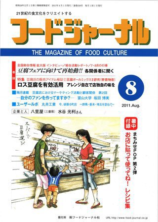ソイフードジャーナル 8月号 (発売日2011年08月01日) 表紙