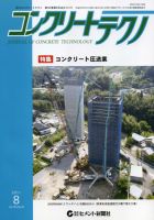 コンクリートテクノ 2011/08月号 表紙