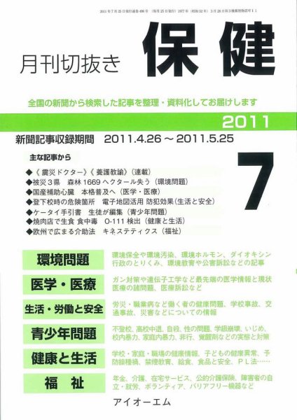 月刊切抜き 保健 2011年7月号 (発売日2011年07月27日) 表紙