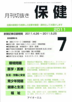 月刊切抜き 保健 11年7月号 発売日11年07月27日 雑誌 定期購読の予約はfujisan