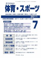 月刊切抜き 体育・スポーツ 表紙