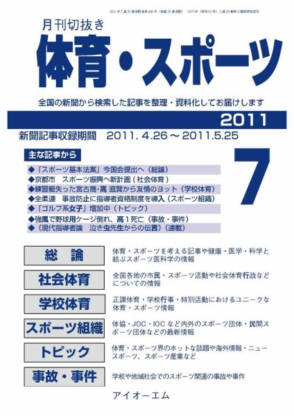 月刊切抜き 体育・スポーツ 2011年７月号 (発売日2011年07月27日) 表紙