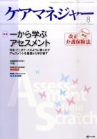 ケアマネジャー 2011年8月号 表紙