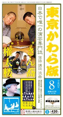 東京かわら版 452号 (発売日2011年07月28日) 表紙