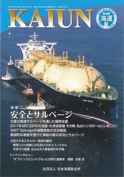 KAIUN（海運） 1007 (発売日2011年08月01日) 表紙