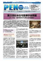 月刊栄養ニューズPEN 8月1日号 表紙