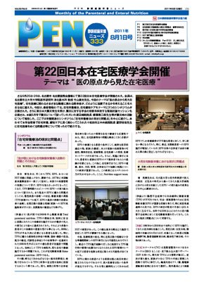 月刊栄養ニューズPEN 8月1日号 (発売日2011年08月01日) 表紙