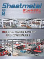 Sheetmetal ましん＆そふと 8月号 表紙